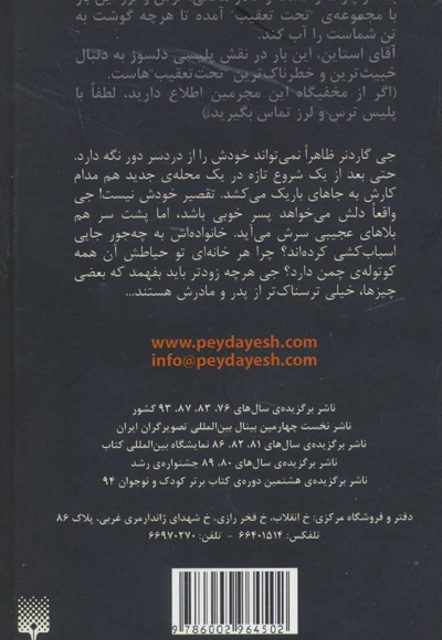 سیاره ی کوتوله های چمنی
